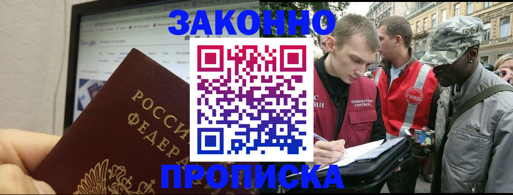 временная регистрация 2025 в Биробиджане