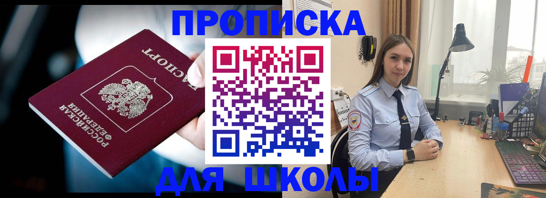 прописка в Биробиджане