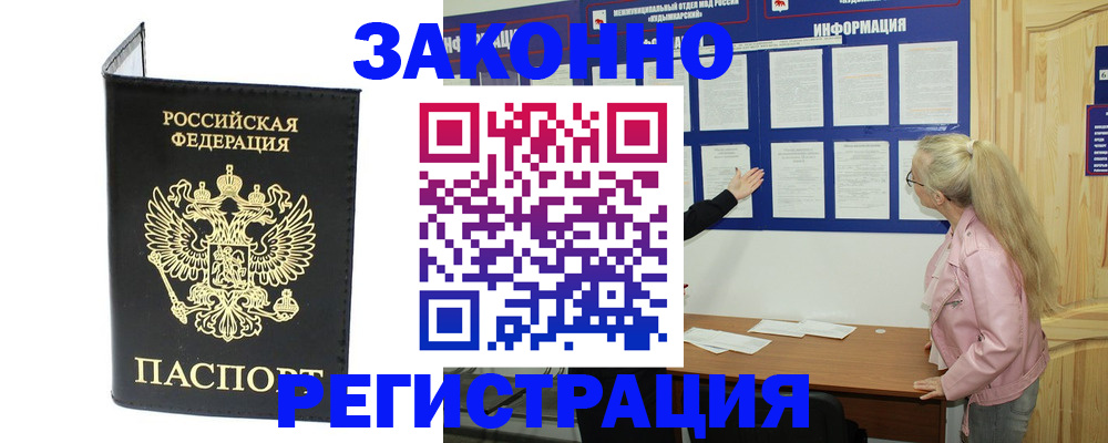 прописка паспорт в Биробиджане